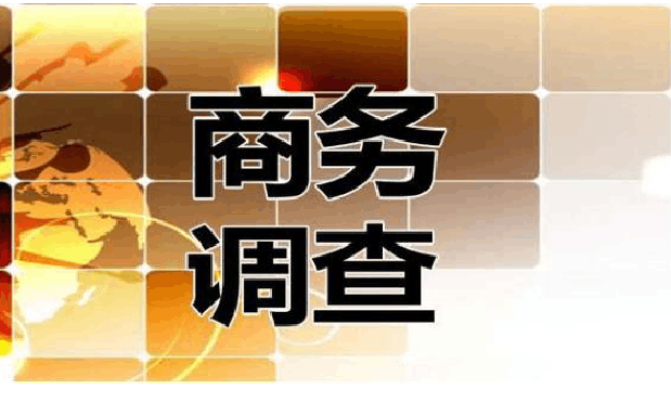 北京正规商务调查：违反竞业限制的法律后果