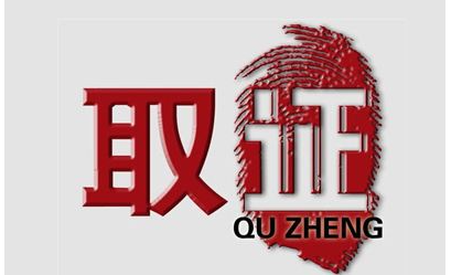 北京正规商务调查：背调第三方公司如何做背景调查